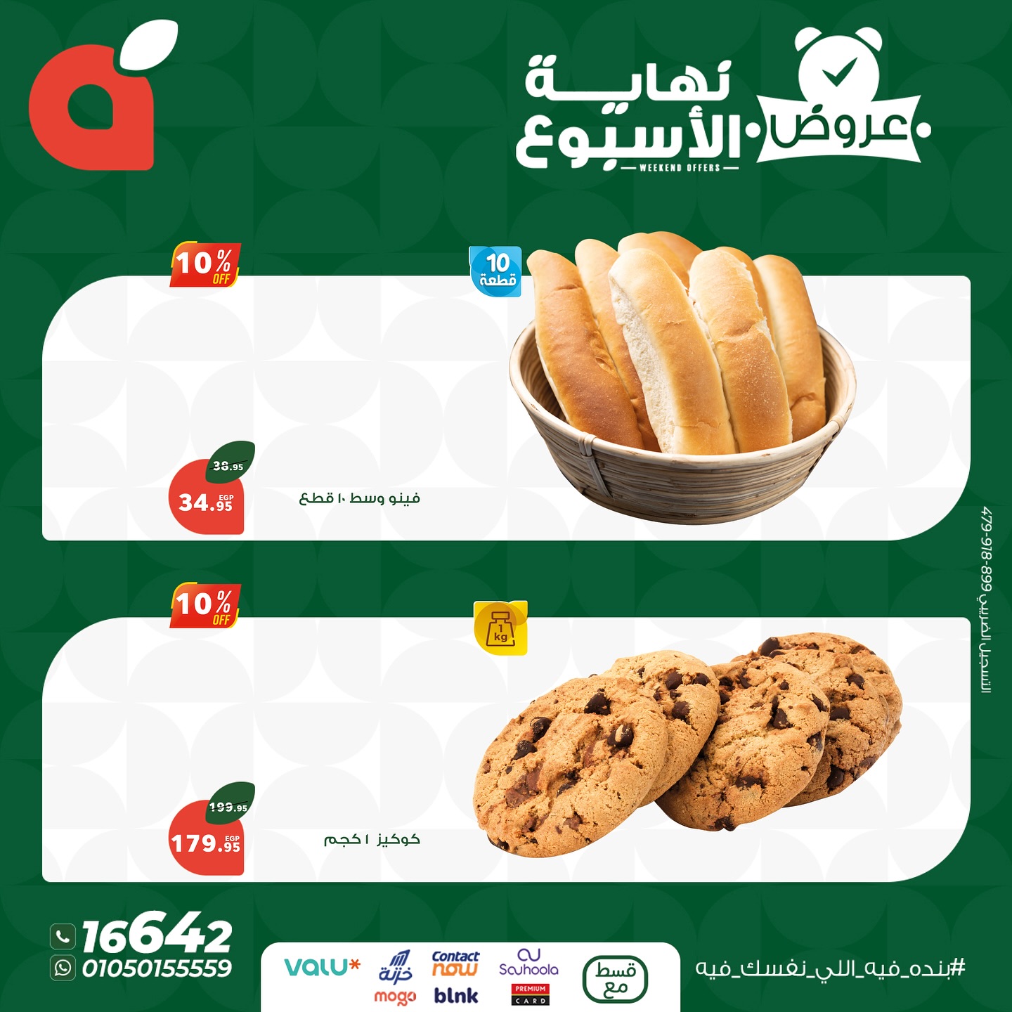 panda offers from 27aug to 3aug 2025 عروض بنده من 27 أغسطس حتى 3 أغسطس 2025 صفحة رقم 4